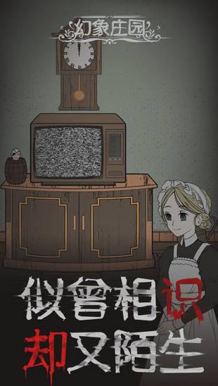 幻象庄园通关攻略_幻象庄园图文详细攻略大全