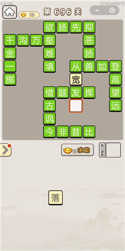 成语宫廷记第696关答案_成语宫廷记答案大全