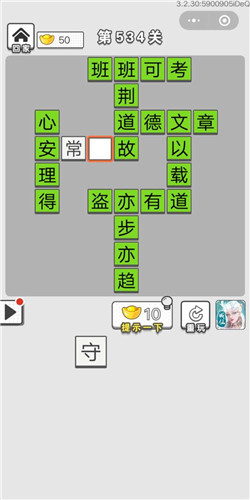 成语招贤记第534关答案_成语招贤记答案大全