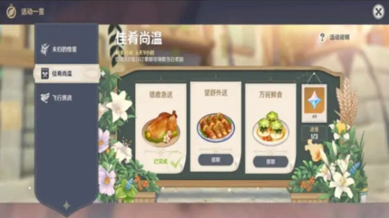 原神佳肴尚温活动攻略_原神佳肴尚温活动如何玩