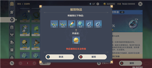 原神圣遗物分解办法说明_原神圣遗物如何分解