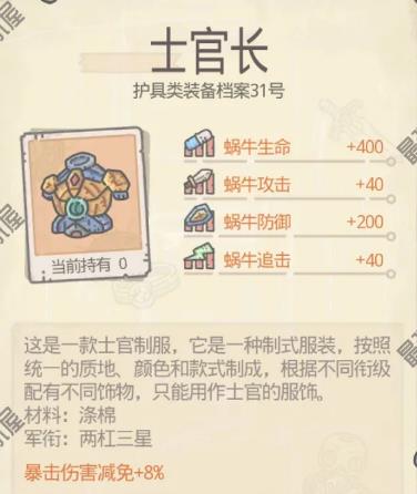 最强蜗牛士官长取得攻略_最强蜗牛手游士官长如何得