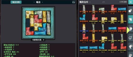 魔渊之刃物理系法盘如何搭配_魔渊之刃物理系法盘搭配方式攻略