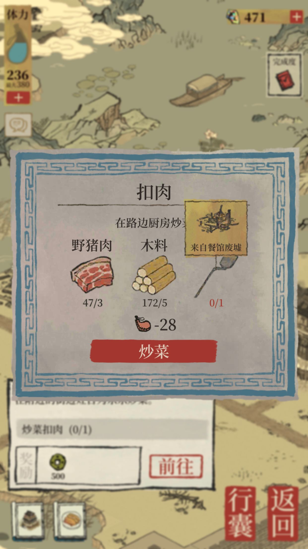 江南百景图手游锅铲位置详细说明_江南百景图手游锅铲在什么地方
