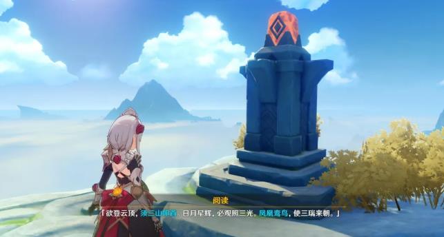 原神庆云顶的浮岛前往办法攻略_原神手游庆云顶的浮岛如何去