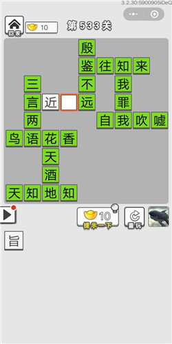 成语招贤记第533关答案_成语招贤记答案大全