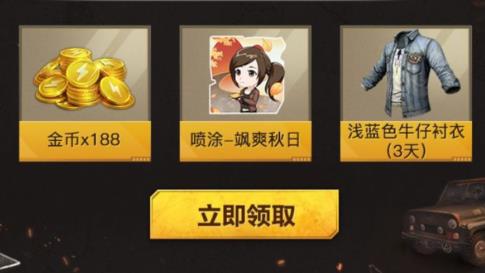 与平精英SS10赛季Q币礼包在什么地方领_与平精英SS10赛季Q币礼包领取地址
