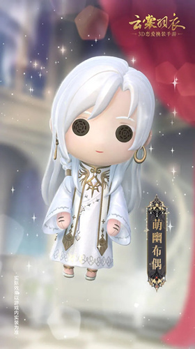 云裳羽衣限定手持萌幽布偶如何得_云裳羽衣限定手持萌幽布偶取得攻略