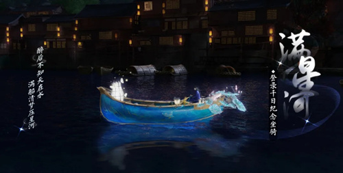 一梦江湖永久水上坐骑满星河如何得_一梦江湖永久水上坐骑满星河取得攻略