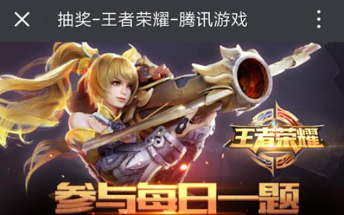 在昨日推文中提到的五周年庆主题曲的名字叫做什么_王者荣耀2020年10月16日每日一题答案