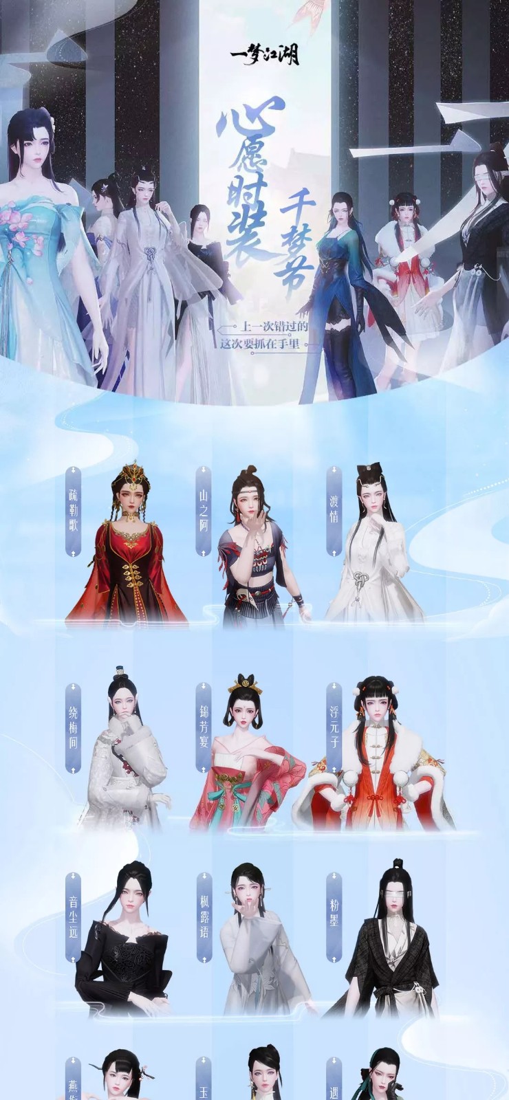 一梦江湖千梦节心愿时装有哪一些_一梦江湖千梦节心愿时装列表