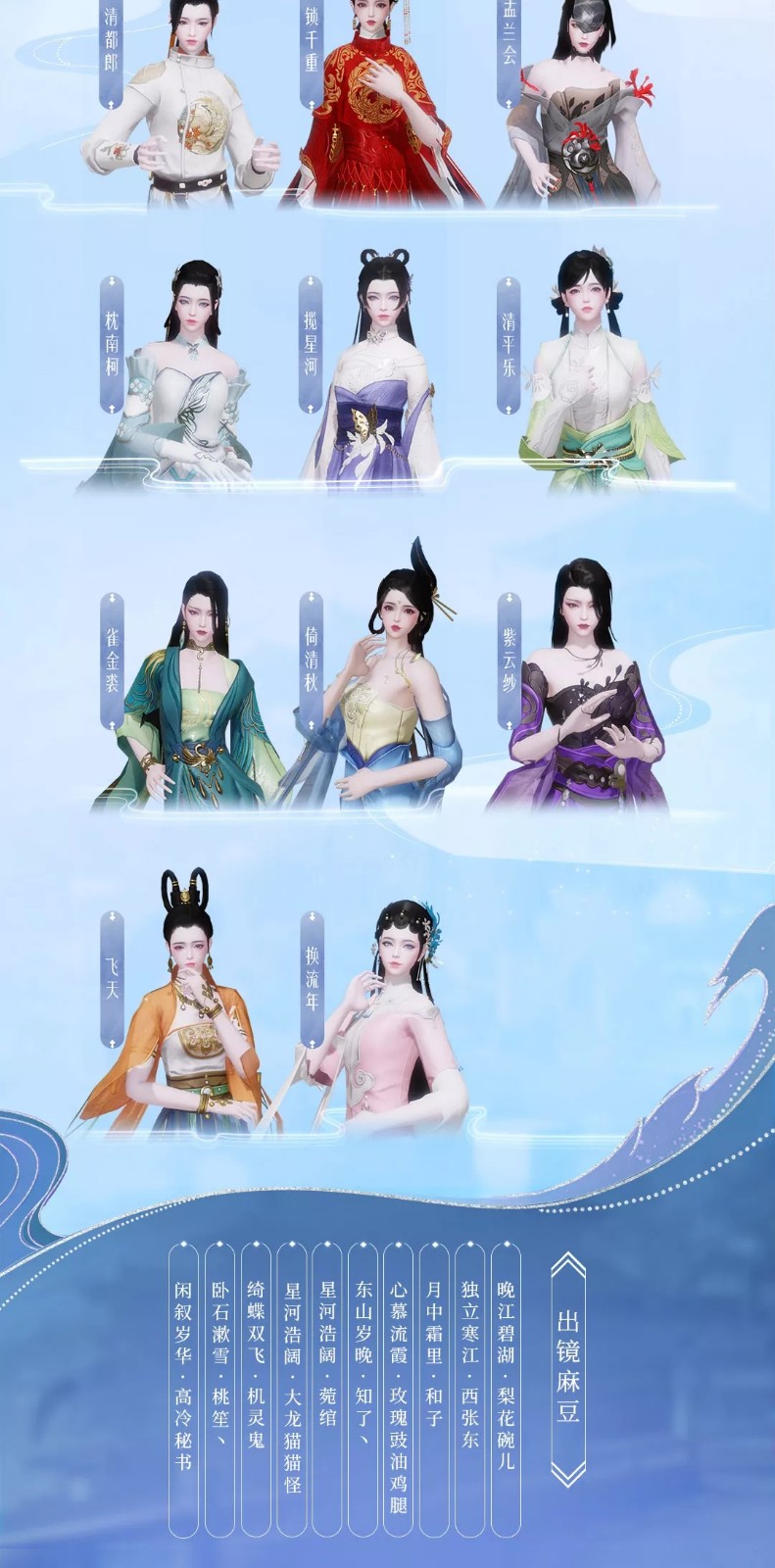 一梦江湖千梦节心愿时装有哪一些_一梦江湖千梦节心愿时装列表