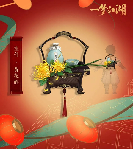 一梦江湖黄花醉挂件如何得_一梦江湖黄花醉挂件取得攻略