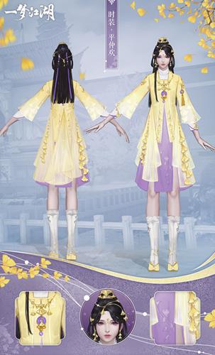 一梦江湖平仲欢时装什么样_一梦江湖平仲欢时装图文展示