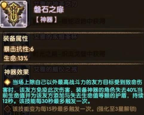 剑与远征磐石之扉神器评测_剑与远征磐石之扉神器强度如何