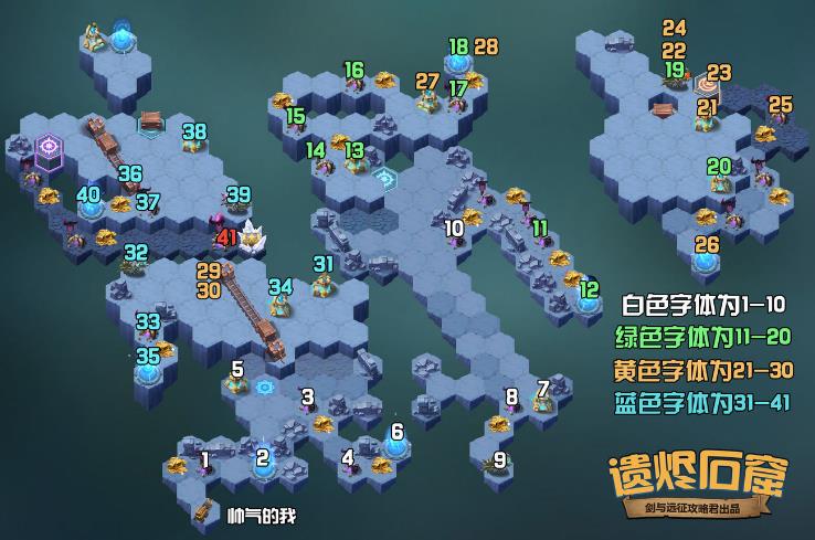 剑与远征遗烬石窟路线攻略_剑与远征遗烬石窟路线是什么