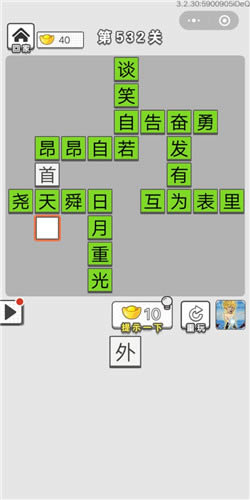 成语招贤记第532关答案_成语招贤记答案大全
