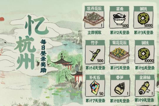 江南百景图酋长关怀计划活动内容奖励_江南百景图酋长关怀计划活动详情