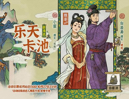 江南百景图乐天卡池UP活动详情_江南百景图乐天卡池UP活动内容列表