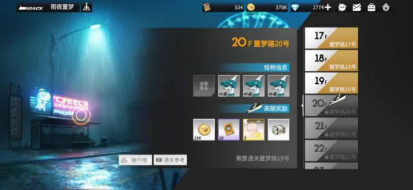 高能手办团雨夜噩梦推关技巧_高能手办团手游雨夜噩梦如何过关