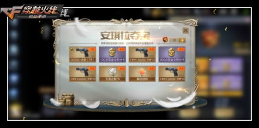 CF手游天使降临嗨翻金秋活动内容奖励_CF手游天使降临嗨翻金秋活动详情
