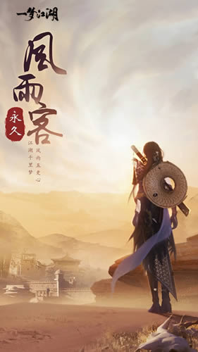 一梦江湖风雨客挂件如何得_一梦江湖风雨客挂件取得攻略