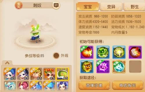梦幻西游刺奴如何_梦幻西游手游刺奴属性详细说明