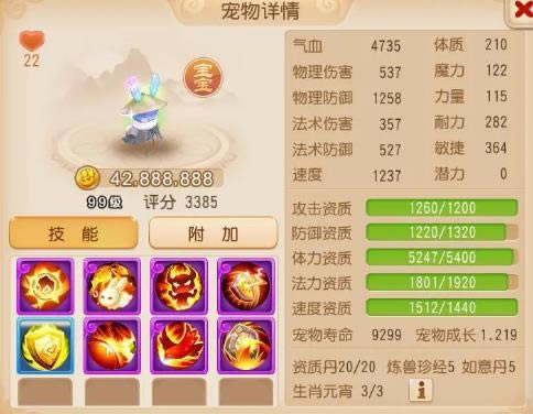 梦幻西游刺奴如何_梦幻西游手游刺奴属性详细说明