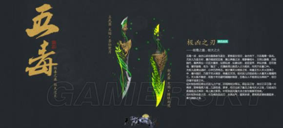 天涯明月刀手游五毒武器外观介绍_天涯明月刀手游五毒武器外观列表