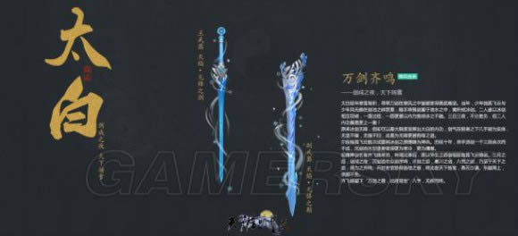 天涯明月刀手游太白武器外观介绍_天涯明月刀手游太白武器外观列表