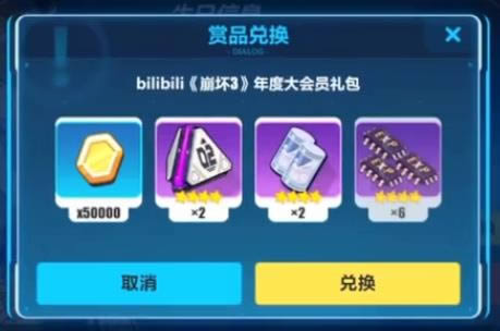 崩坏3B站十月大会员兑换码在什么地方领_崩坏3B站十月大会员兑换码领取地址