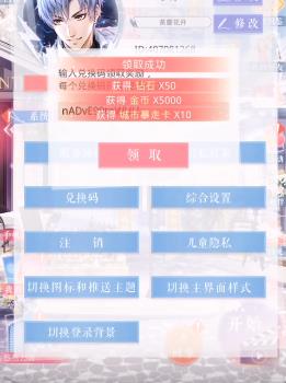 恋与制作人2020年10月14日兑换码在什么地方领_恋与制作人2020年10月14日兑换码领取地址