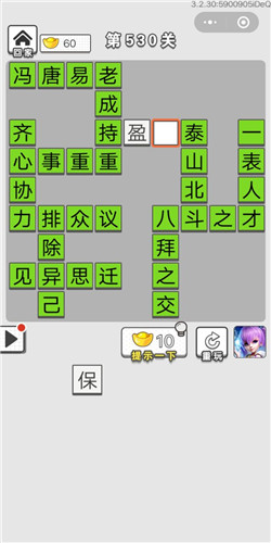 成语大官人第494关答案_成语大官人通关攻略