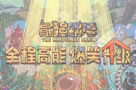 最强蜗牛阿戈摩托如何获得_最强蜗牛阿戈摩托获得办法