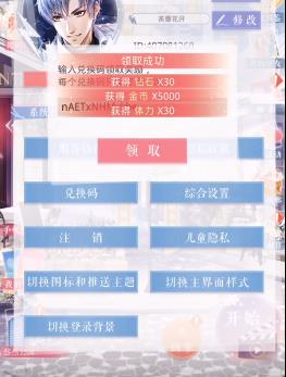 恋与制作人2020年10月13日兑换码在什么地方领_恋与制作人2020年10月13日兑换码领取地址