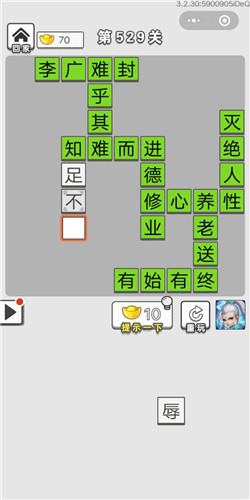 成语招贤记第529关答案_成语招贤记答案大全