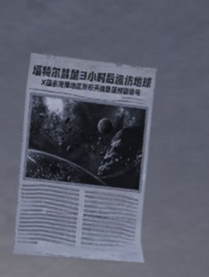 与平精英彗星撞地球彩蛋是什么_与平精英彗星撞地球彩蛋列表