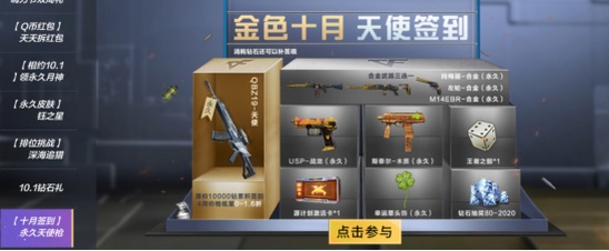 CF手游金色十月天使签到活动内容奖励_CF手游金色十月天使签到活动详情