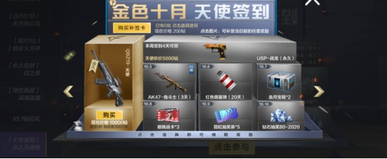 CF手游金色十月天使签到活动内容奖励_CF手游金色十月天使签到活动详情