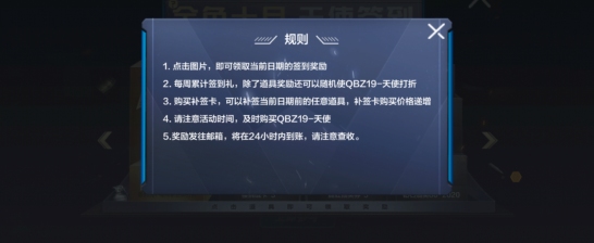 CF手游金色十月天使签到活动内容奖励_CF手游金色十月天使签到活动详情