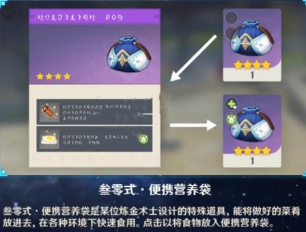 原神便携营养袋用法攻略_原神手游便携营养袋如何用