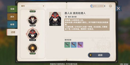 原神猎兵祭刀债务处理人在什么地方_原神猎兵祭刀债务处理人位置分享