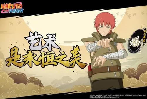 火影忍者手游蝎晓创生如何获得_火影忍者手游蝎晓创生获得办法