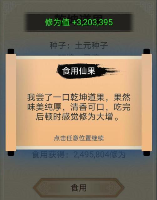 修仙式人生仙树如何玩_修仙式人生仙树玩法技巧攻略