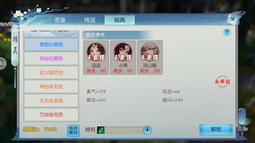 诛仙手游涂山曜有什么属性_诛仙手游涂山曜属性详细说明