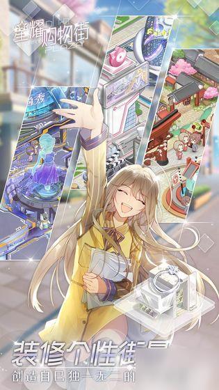 星耀购物街新手基础向导_星耀购物街手游新手如何玩