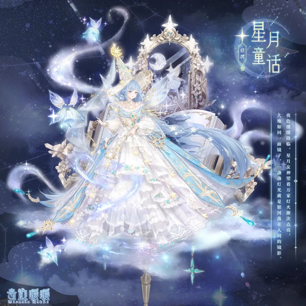 奇迹暖暖星月童话套装如何获得_奇迹暖暖星月童话套装图文列表