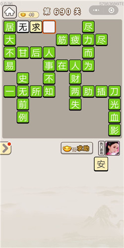 成语宫廷记第690关答案_成语宫廷记答案大全