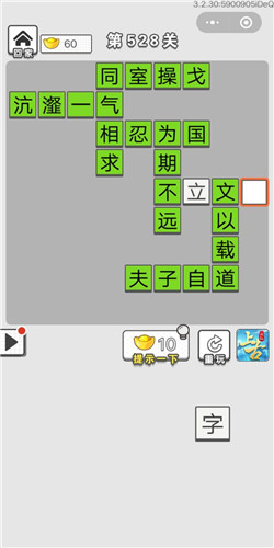 成语招贤记第528关答案_成语招贤记答案大全