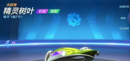 跑跑卡丁车手游精灵树叶如何获得_跑跑卡丁车手游精灵树叶获得办法
